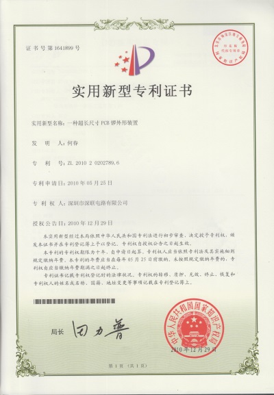 柔性線路板廠家榮譽(yù)證書